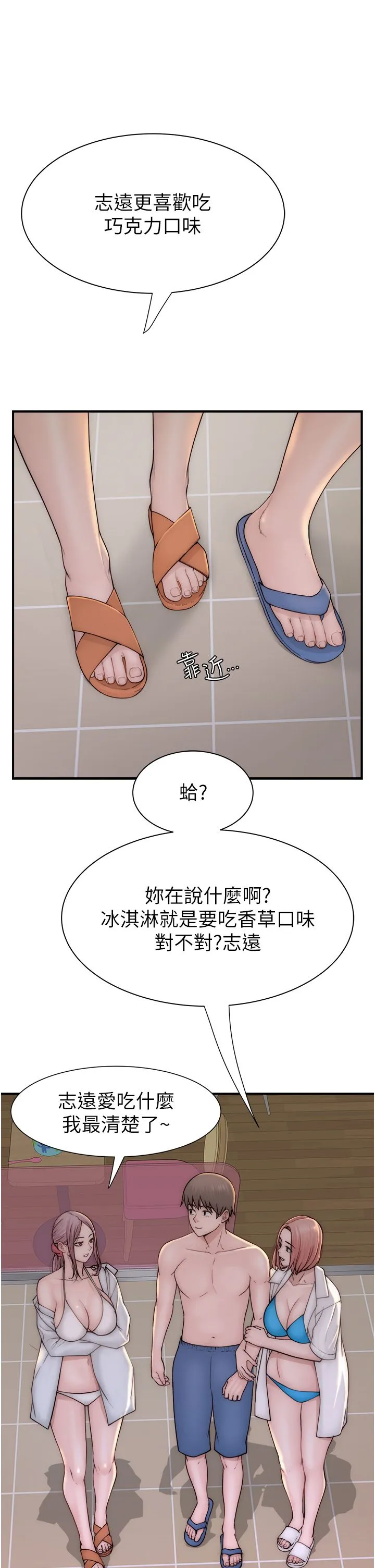 继母的香味 - 第70話-阿姨晚上去找你♥ - page 37