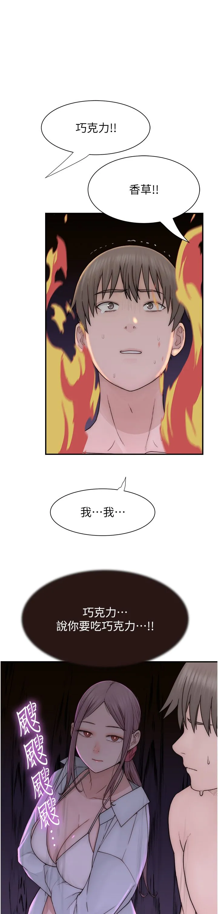 继母的香味 - 第70話-阿姨晚上去找你♥ - page 40