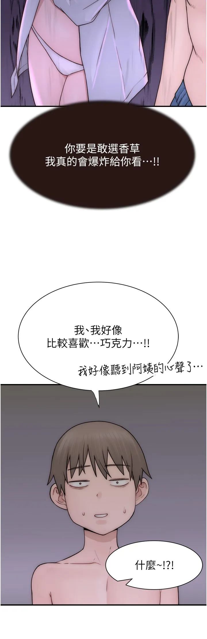 继母的香味 - 第70話-阿姨晚上去找你♥ - page 41