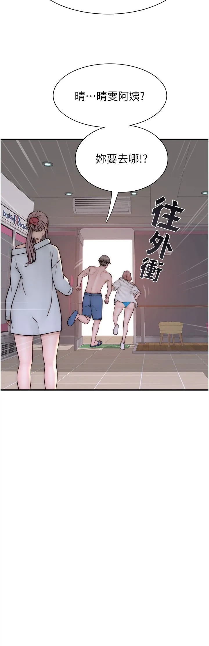 继母的香味 - 第70話-阿姨晚上去找你♥ - page 43