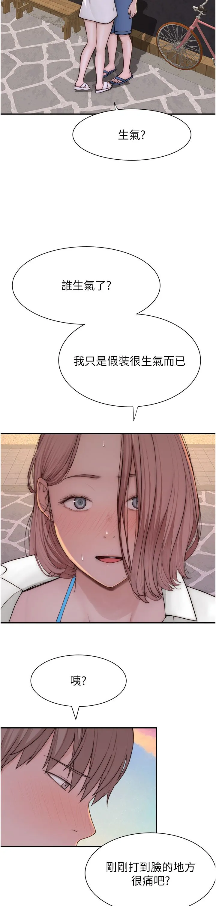 继母的香味 - 第70話-阿姨晚上去找你♥ - page 45