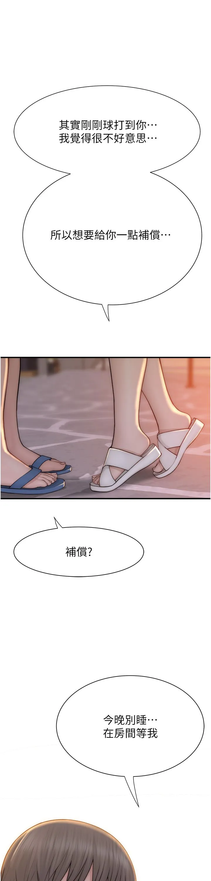继母的香味 - 第70話-阿姨晚上去找你♥ - page 47