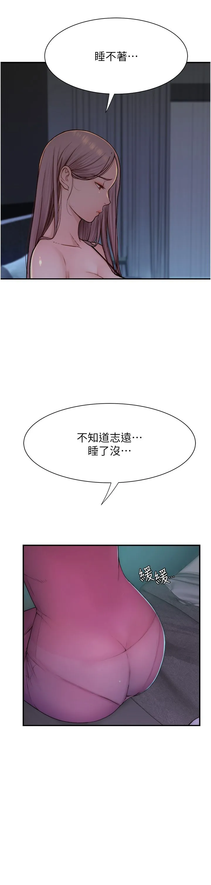 继母的香味 - 第70話-阿姨晚上去找你♥ - page 51