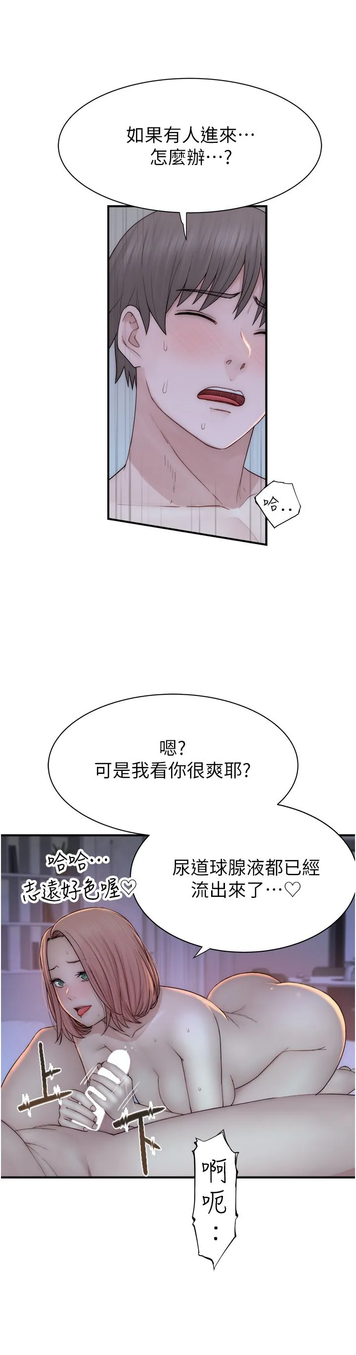 继母的香味 - 第70話-阿姨晚上去找你♥ - page 54