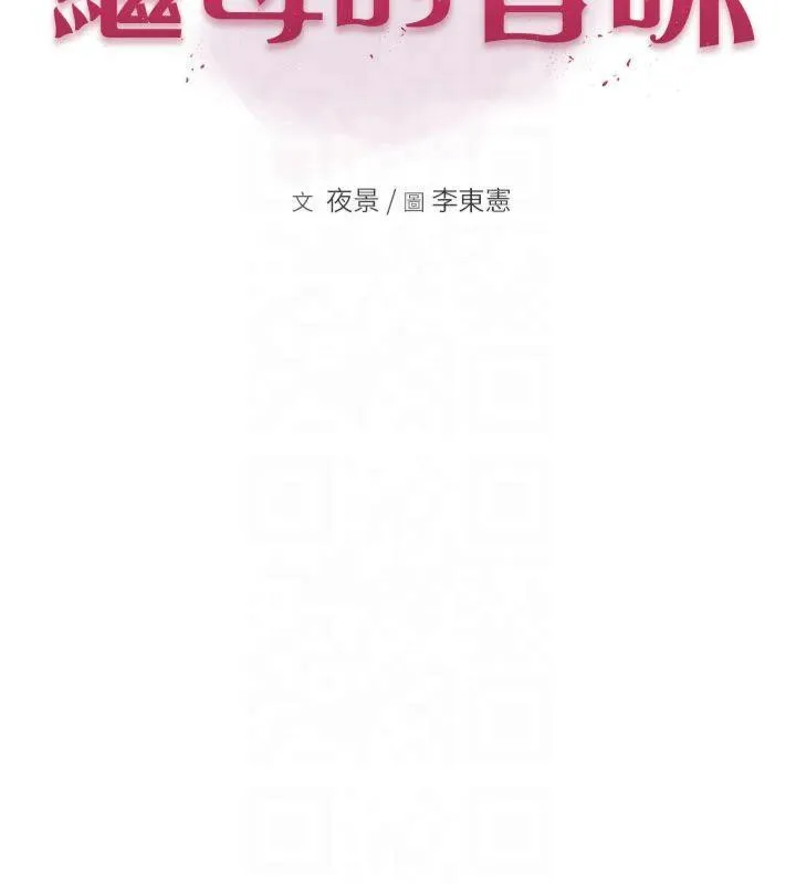继母的香味 - 第81話-你不想確認看看嗎? - page 2