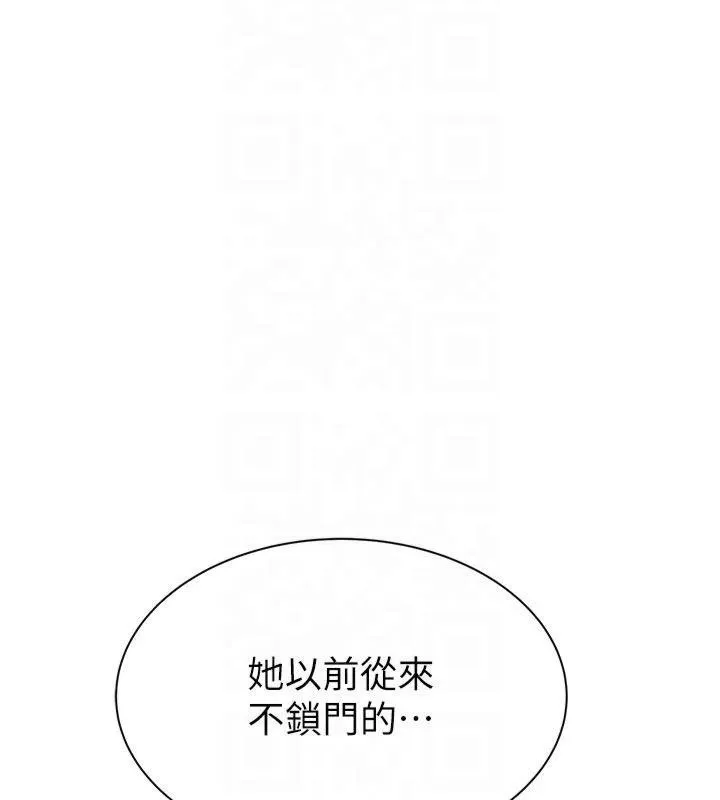 继母的香味 - 第81話-你不想確認看看嗎? - page 9