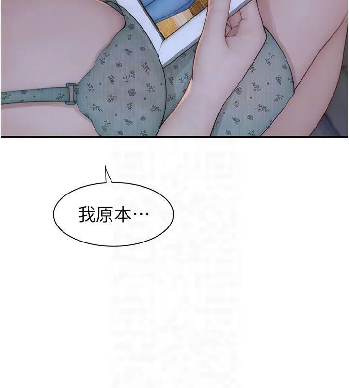 继母的香味 - 第81話-你不想確認看看嗎? - page 17