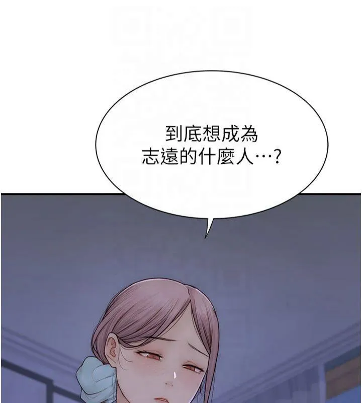 继母的香味 - 第81話-你不想確認看看嗎? - page 19