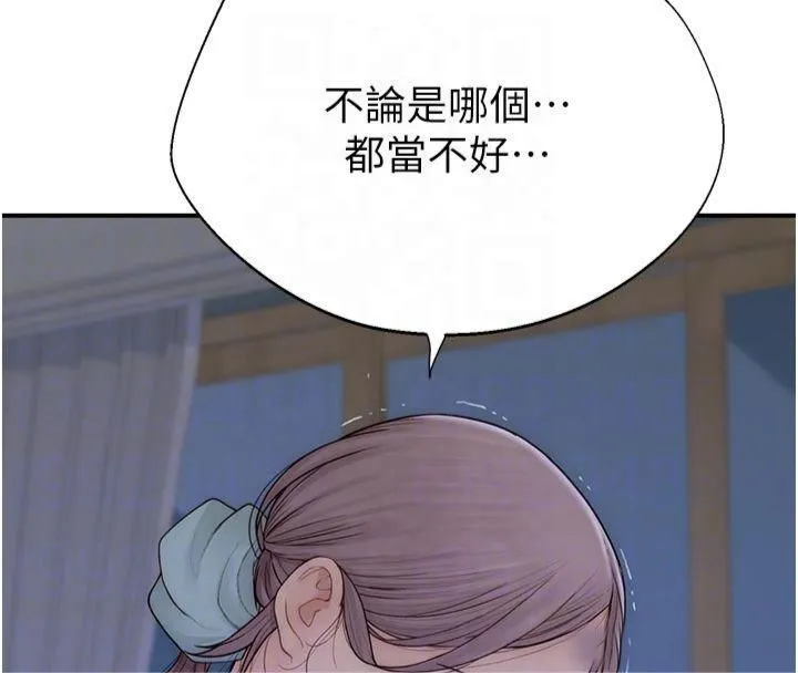 继母的香味 - 第81話-你不想確認看看嗎? - page 31