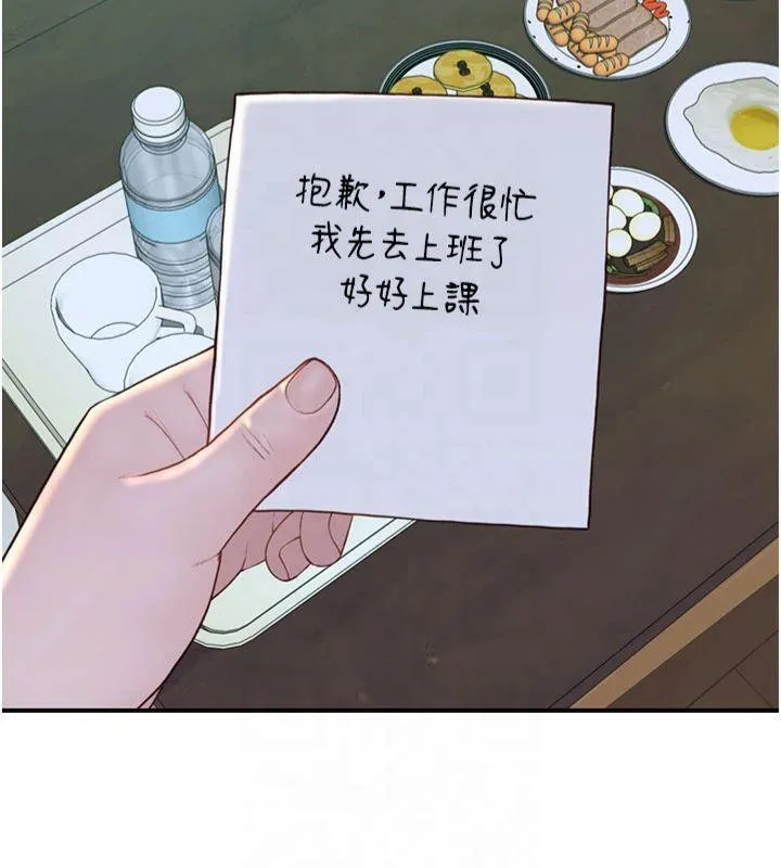 继母的香味 - 第81話-你不想確認看看嗎? - page 44
