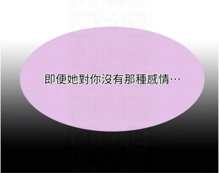 继母的香味 - 第81話-你不想確認看看嗎? - page 55