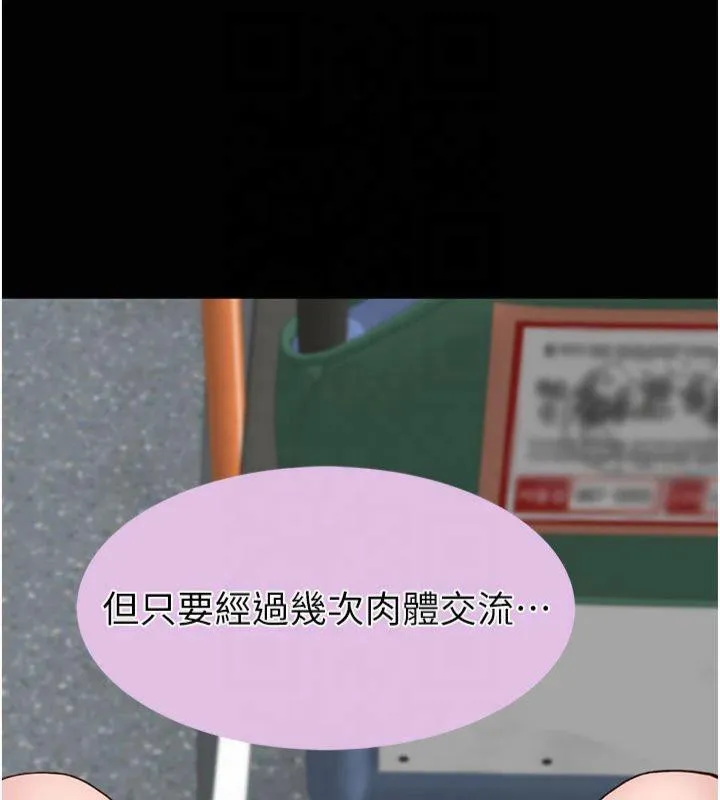 继母的香味 - 第81話-你不想確認看看嗎? - page 56