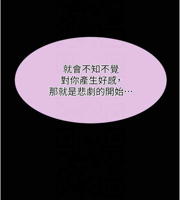 继母的香味 - 第81話-你不想確認看看嗎? - page 58