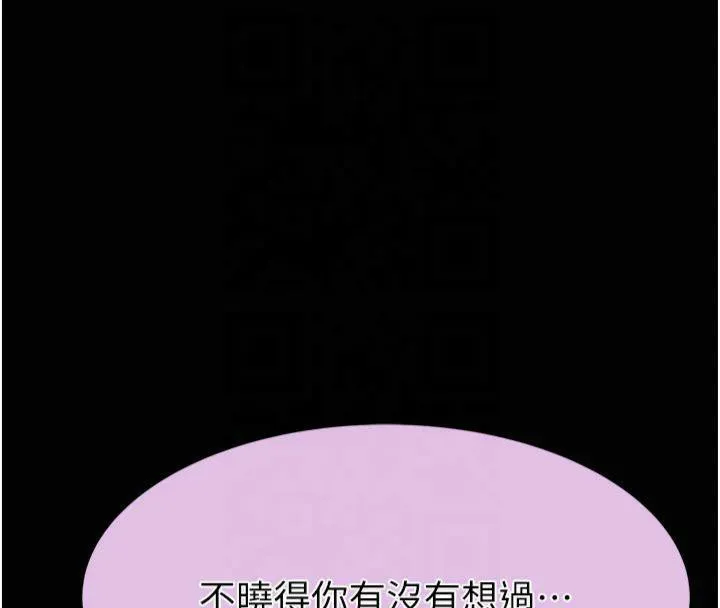 继母的香味 - 第81話-你不想確認看看嗎? - page 59