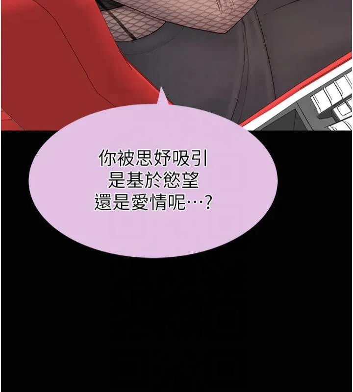 继母的香味 - 第81話-你不想確認看看嗎? - page 61