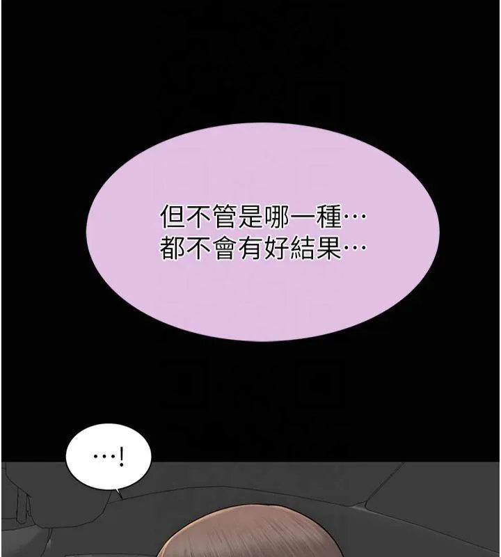继母的香味 - 第81話-你不想確認看看嗎? - page 62