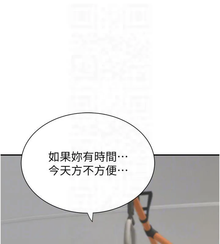 继母的香味 - 第81話-你不想確認看看嗎? - page 76