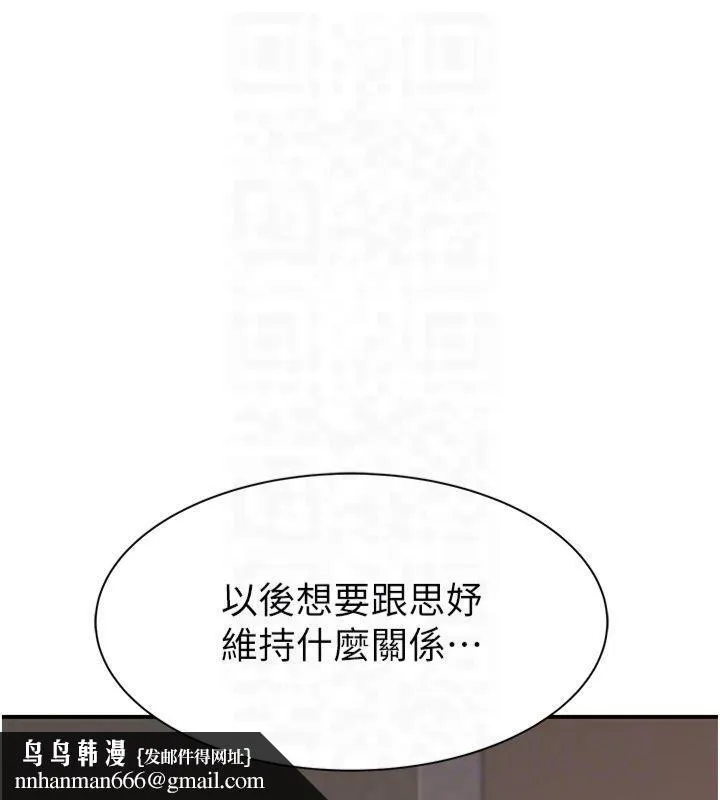 继母的香味 - 第81話-你不想確認看看嗎? - page 106