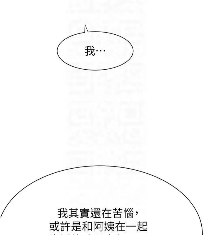 继母的香味 - 第81話-你不想確認看看嗎? - page 108