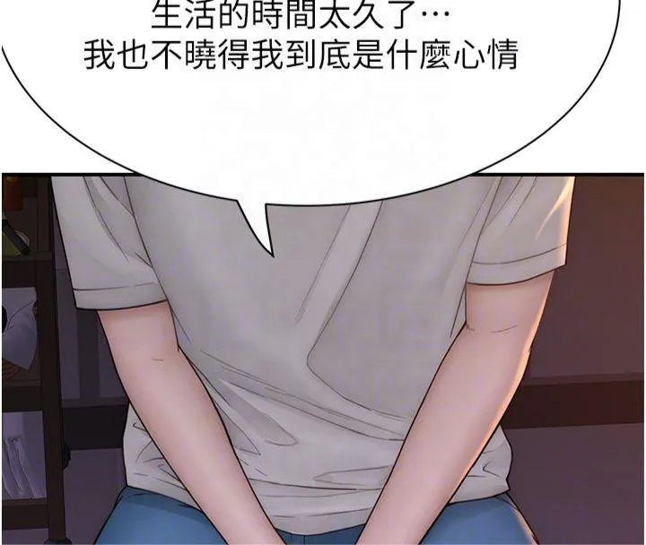 继母的香味 - 第81話-你不想確認看看嗎? - page 109