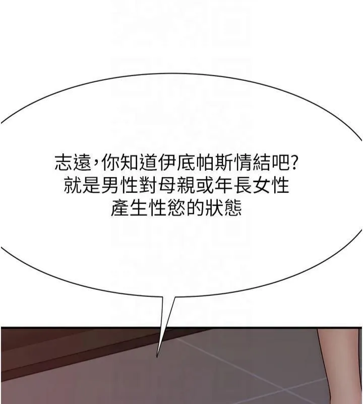 继母的香味 - 第81話-你不想確認看看嗎? - page 115