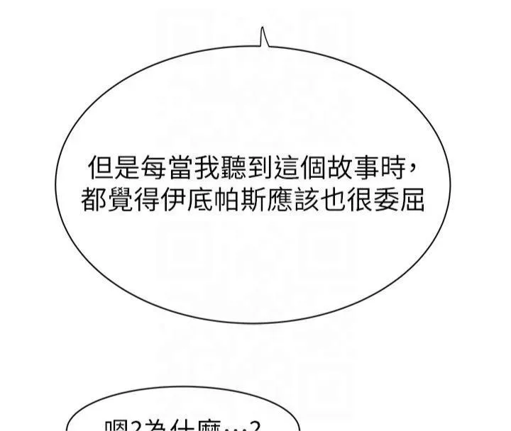 继母的香味 - 第81話-你不想確認看看嗎? - page 117