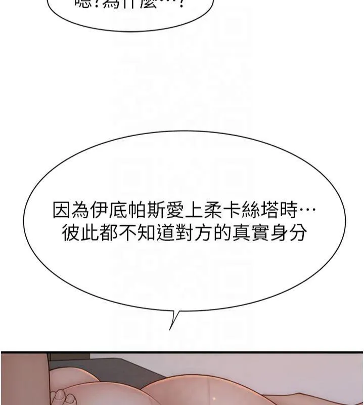 继母的香味 - 第81話-你不想確認看看嗎? - page 118