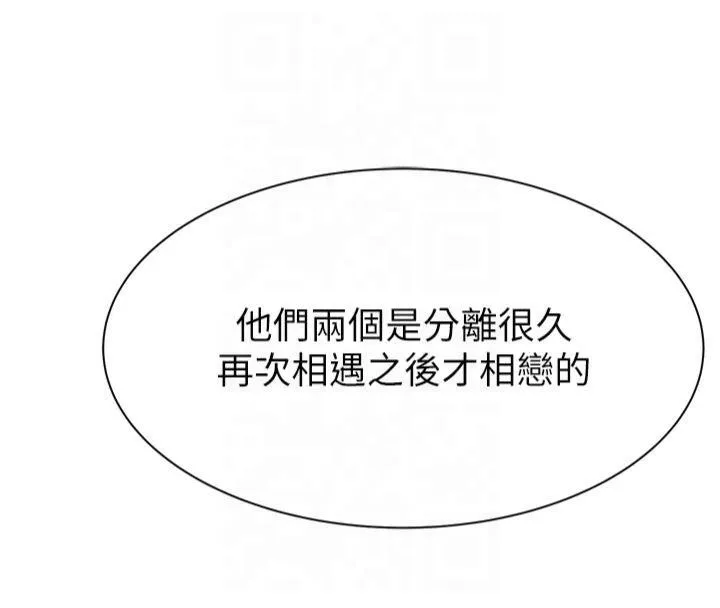 继母的香味 - 第81話-你不想確認看看嗎? - page 121
