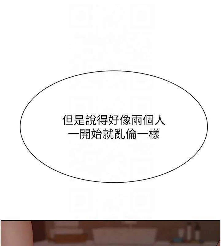 继母的香味 - 第81話-你不想確認看看嗎? - page 123