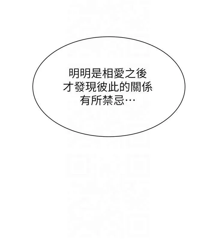 继母的香味 - 第81話-你不想確認看看嗎? - page 125