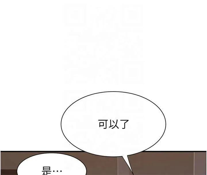 继母的香味 - 第81話-你不想確認看看嗎? - page 126