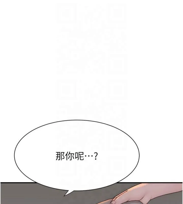 继母的香味 - 第81話-你不想確認看看嗎? - page 129