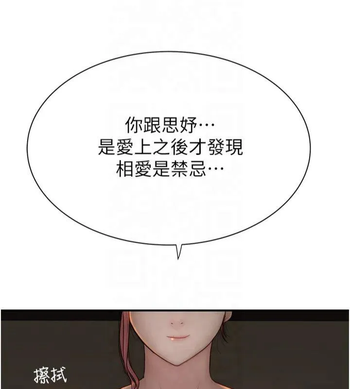继母的香味 - 第81話-你不想確認看看嗎? - page 131