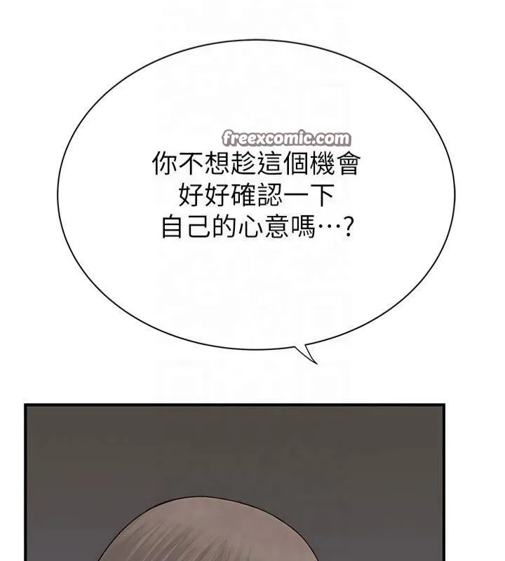 继母的香味 - 第81話-你不想確認看看嗎? - page 135