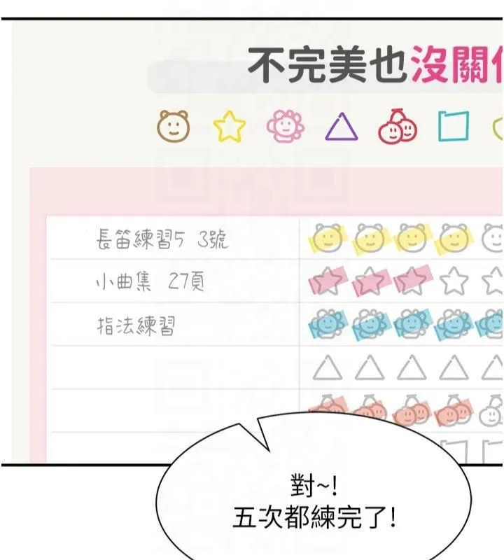 继母的香味 - 第81話-你不想確認看看嗎? - page 144