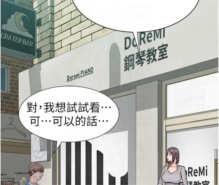继母的香味 - 第81話-你不想確認看看嗎? - page 166