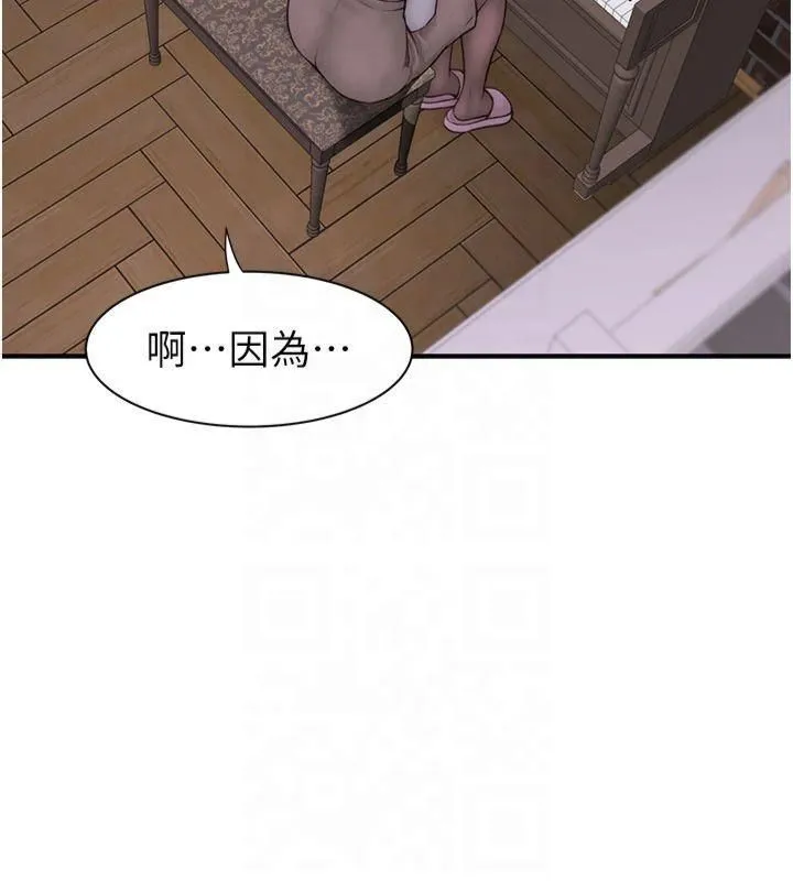 继母的香味 - 第81話-你不想確認看看嗎? - page 189