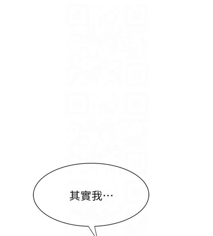 继母的香味 - 第81話-你不想確認看看嗎? - page 191