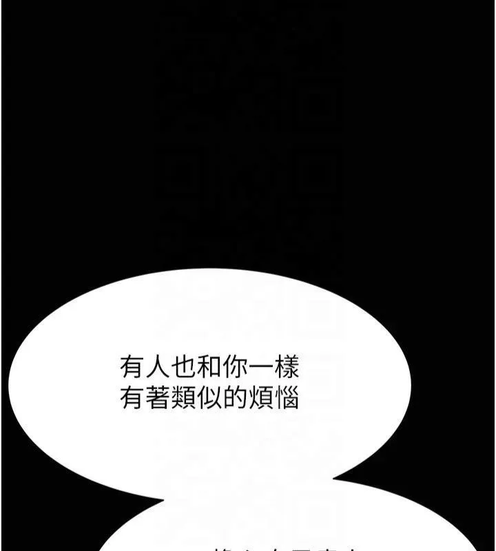 继母的香味 - 第81話-你不想確認看看嗎? - page 193