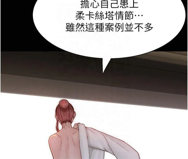 继母的香味 - 第81話-你不想確認看看嗎? - page 194
