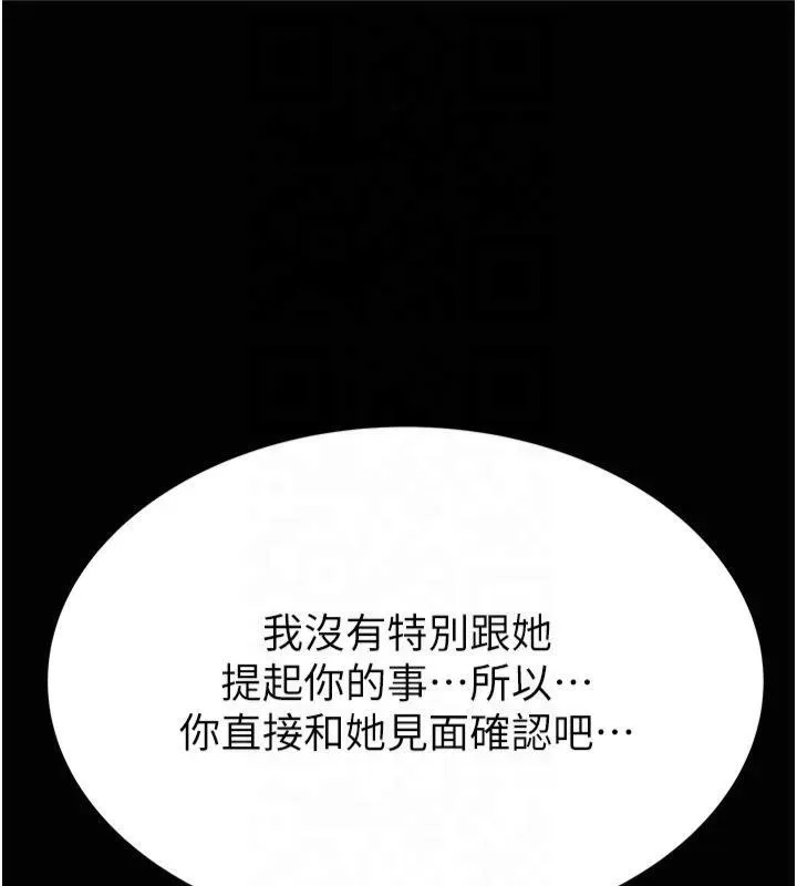 继母的香味 - 第81話-你不想確認看看嗎? - page 197
