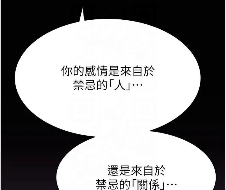 继母的香味 - 第81話-你不想確認看看嗎? - page 200