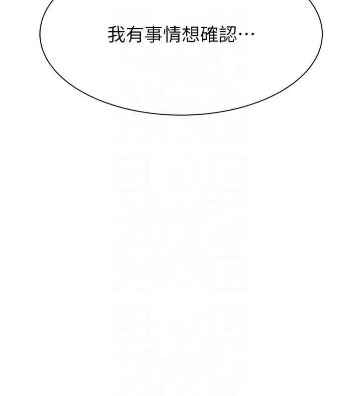 继母的香味 - 第81話-你不想確認看看嗎? - page 205