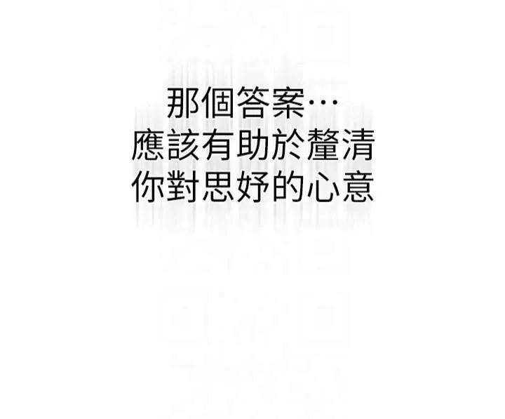 继母的香味 - 第81話-你不想確認看看嗎? - page 206