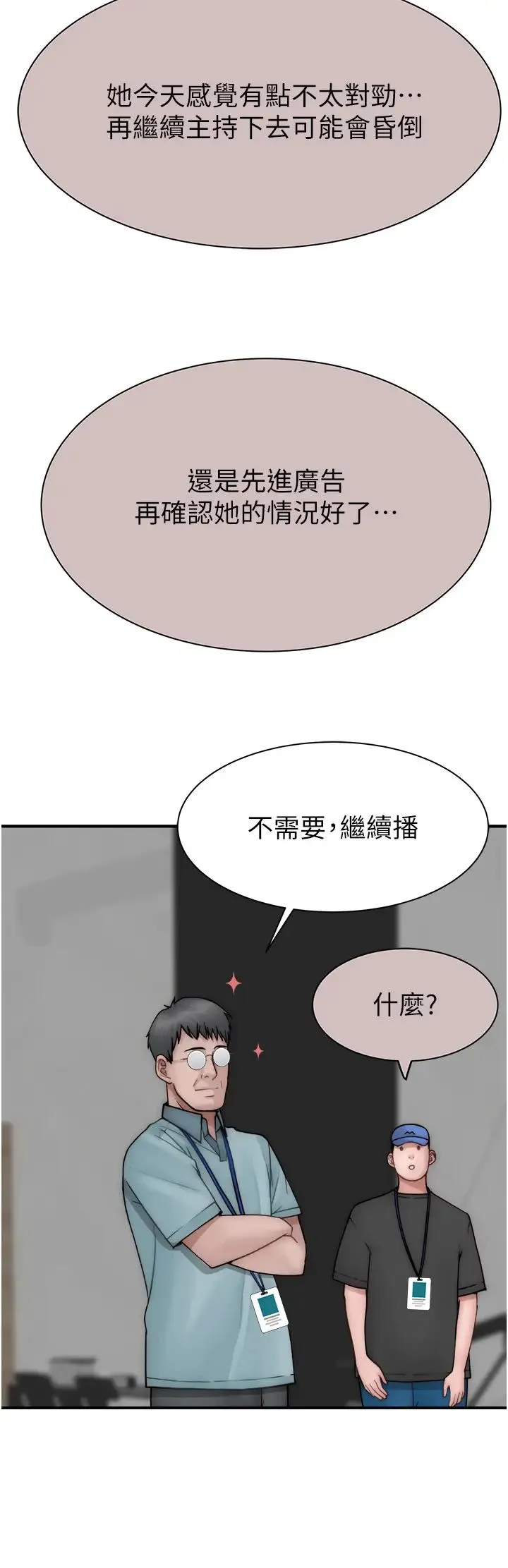 继母的香味 - 第63話-在攝影棚高潮 - page 17