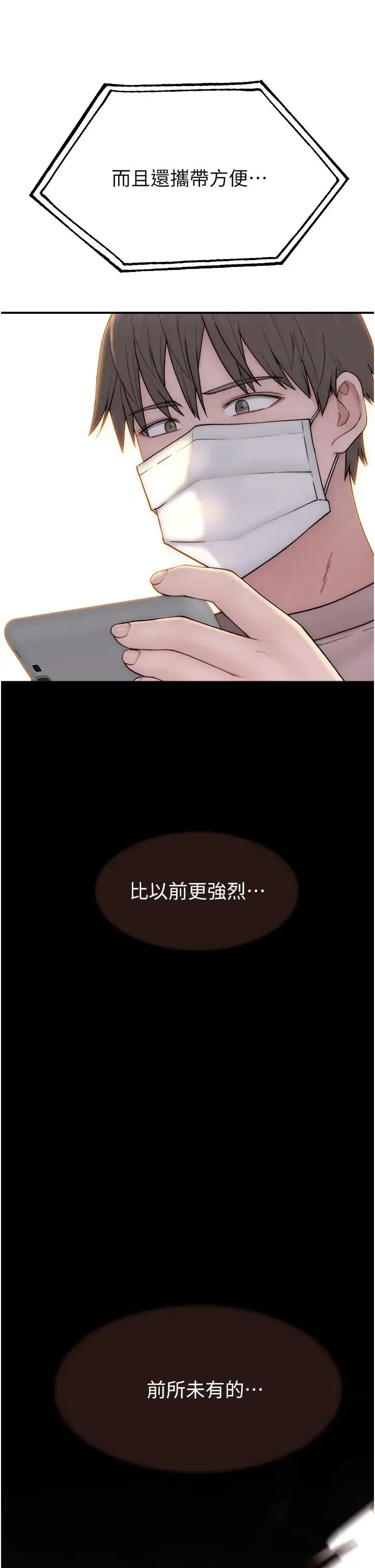 继母的香味 - 第63話-在攝影棚高潮 - page 21