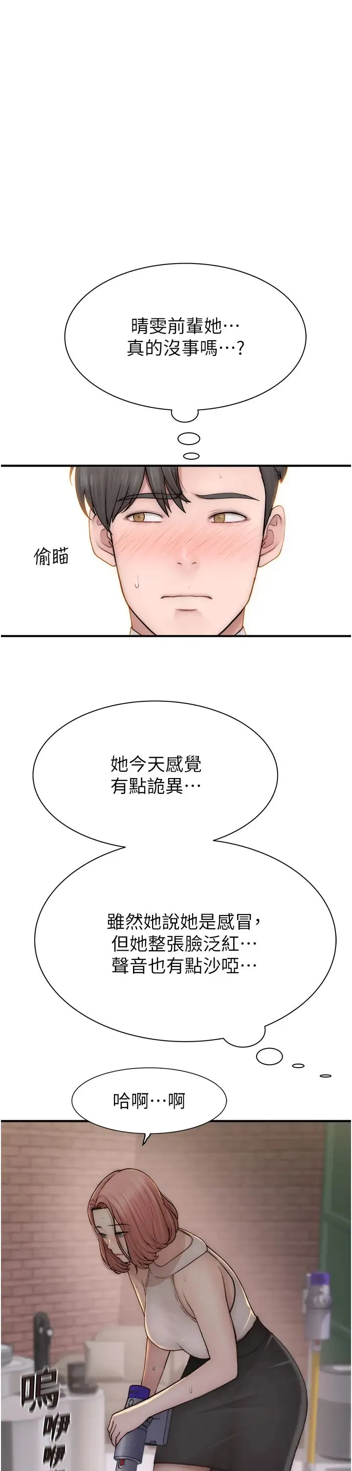 继母的香味 - 第63話-在攝影棚高潮 - page 27