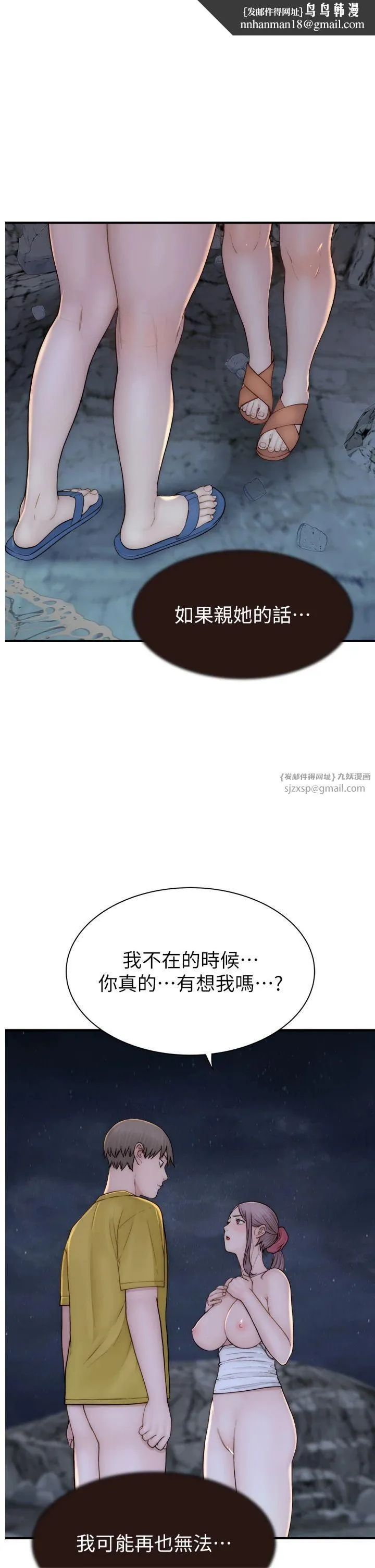 继母的香味 - 第74話-母子的海邊激戰 - page 1