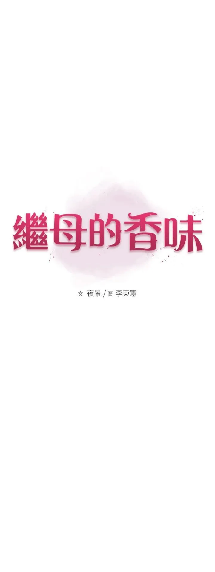 继母的香味 - 第74話-母子的海邊激戰 - page 5