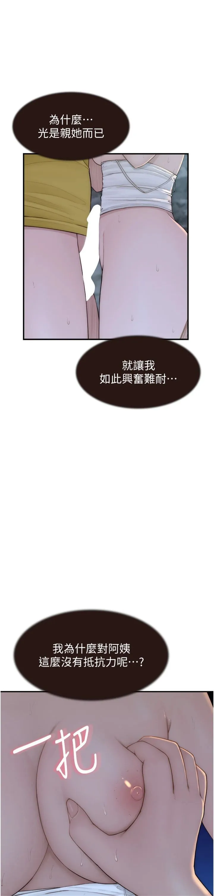 继母的香味 - 第74話-母子的海邊激戰 - page 8